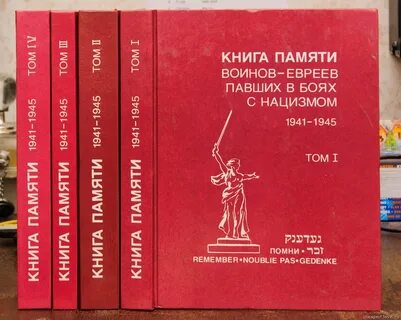 Книга памяти дедов