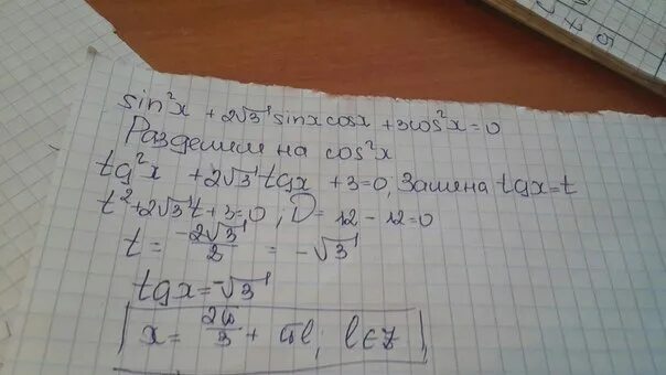 Корень 2х 8 3. 2sin^2 3x = корень из 3sin 3x. Cos2 x – sin2 x = - корень 3/2. Корень из 3 sin2x+3cos2x 0. Sin2x корень из 3 cos2x.