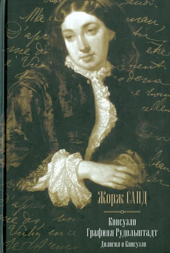 Графиня в романе. Графиня в романе