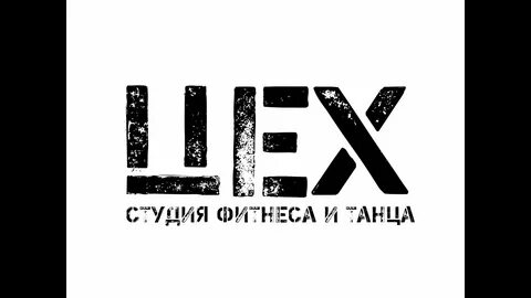 Цех букв