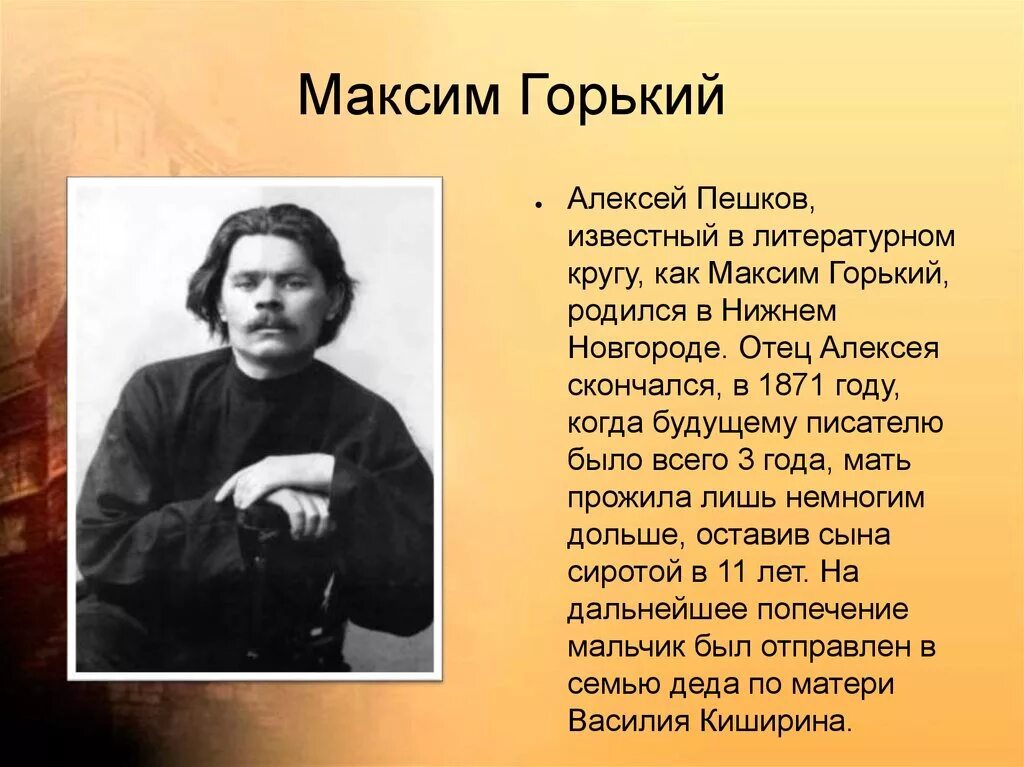 Детство известных писателей. Жизнь и творчество Максима Горького 3 класс. Сообщение о м горьком 3 класс. М Горький доклад.