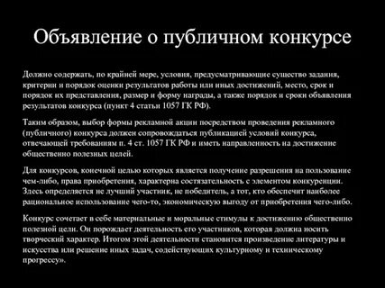 Публичный конкурс