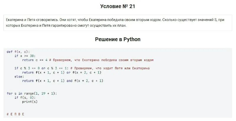 19 задание егэ информатика. Задача нелинейного программирования задана. Задание 19 20 21 егэ информатика. Задание 19-21 егэ информатика 2021. 19 20 21 задание егэ информатика.