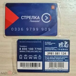 Транспортная стрелка баланс по номеру