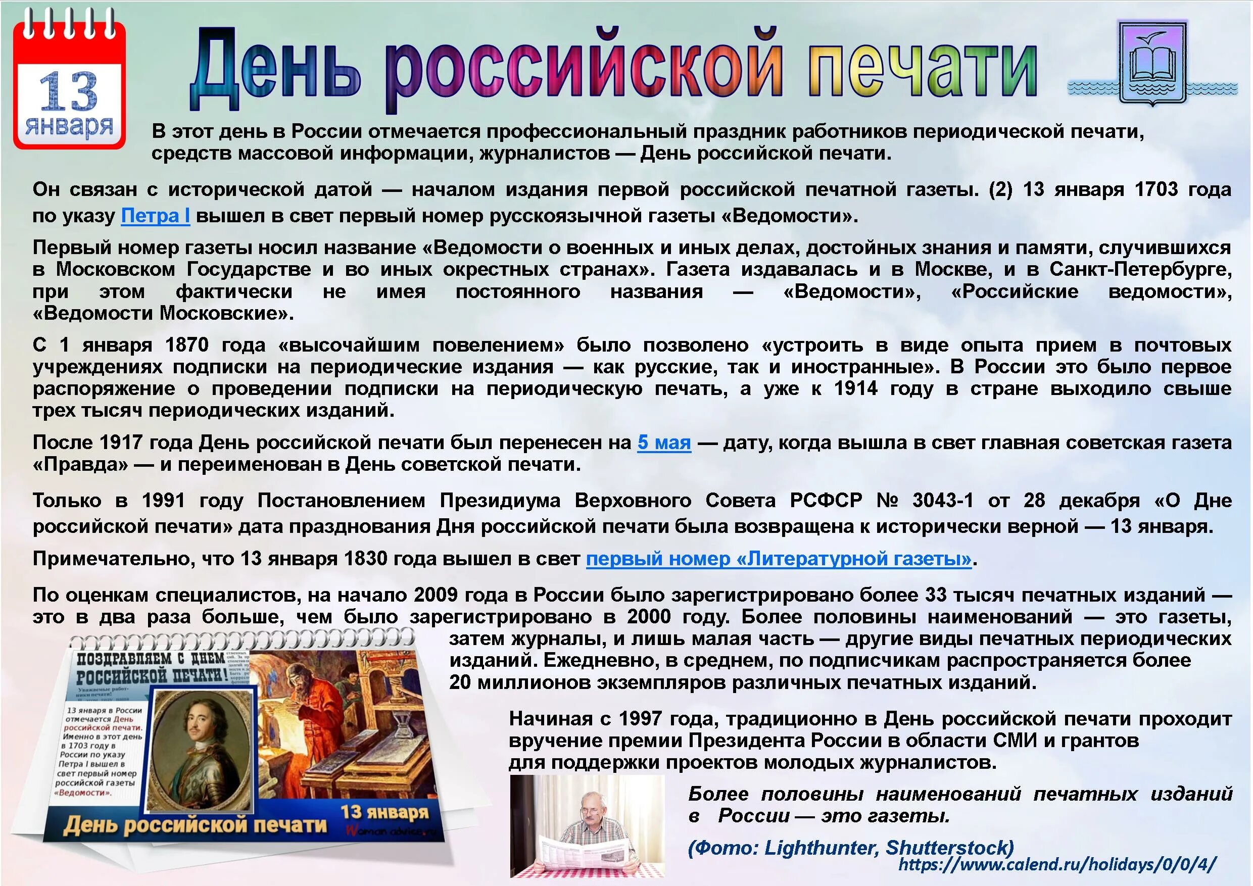 Газеты печатающие рассказы. День Российской печати. 13 Января день Российской печати. День Российской печати газета. День Российской печати история.