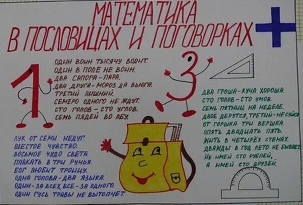 Готовый проект по математике 9 класс