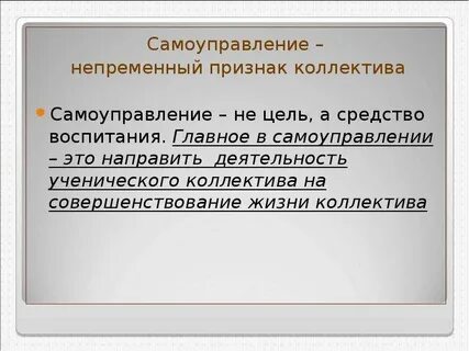 Признаки самоуправления