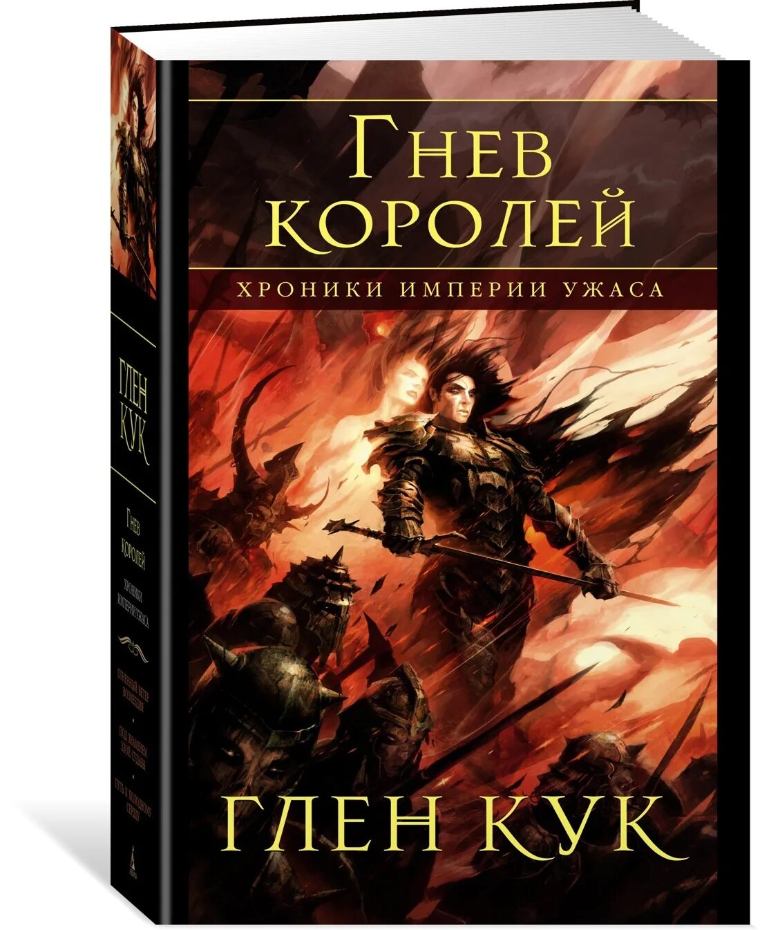 Книга с драконом на обложке. Читать книгу король гнева. Раймонд фейст 3. Гнев короля демонов. Twisted games ana huang.
