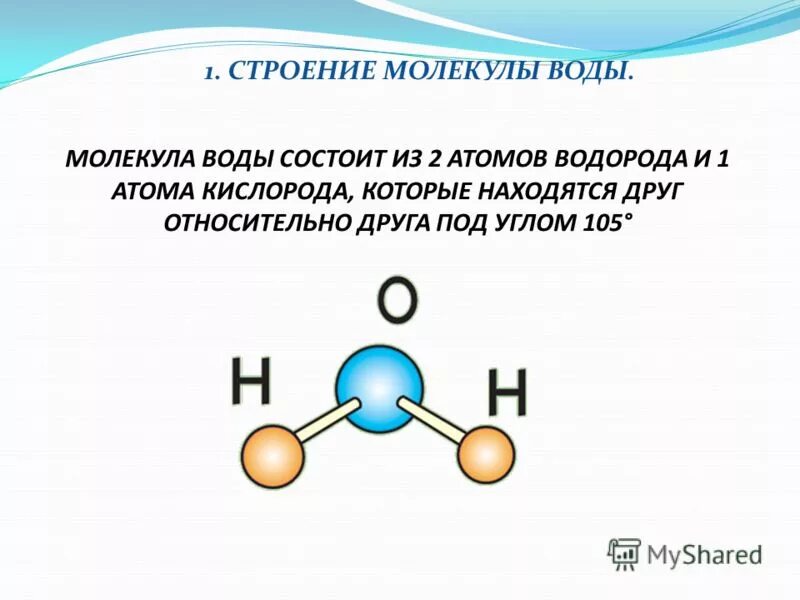 Содержит в молекуле 2 атома водорода