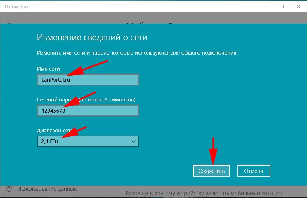 Сохраненные пароли сетевые. Пароль сети. Имя сети пароль. Имя сети. Меняем название сети.