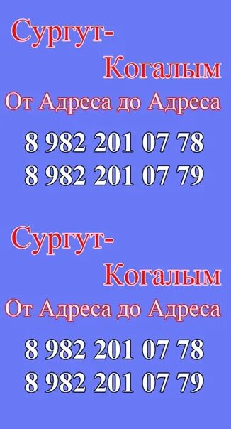 Телефоны такси когалыма. Когалым Сургут. Такси Когалым в Сургут. Когалым Сургут автобус. Такси Когалым.