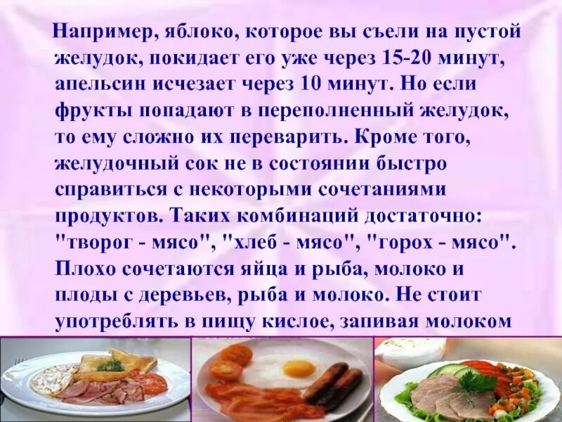 Время переваривания мяса. Сколько переваривается банан в желудке. Время переваривания пищи в желудке. Переваривание яблока в желудке. Сколько минут желудок переваривает пищу.