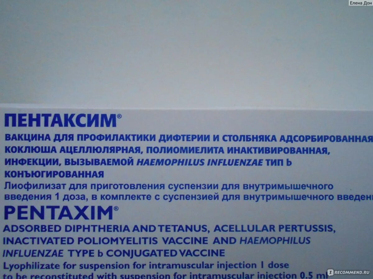 После пентаксима можно купаться. Пентаксим состав вакцины. Пентаксим вакцина от чего. Пентаксим прививка состав вакцины. От сего пентоксин прививка.