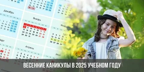 Каникулы в апреле 2025