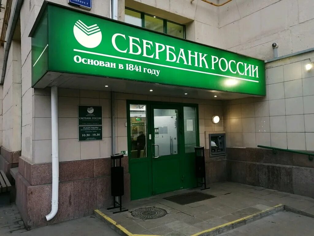 сбербанк ленинградский проспект 117