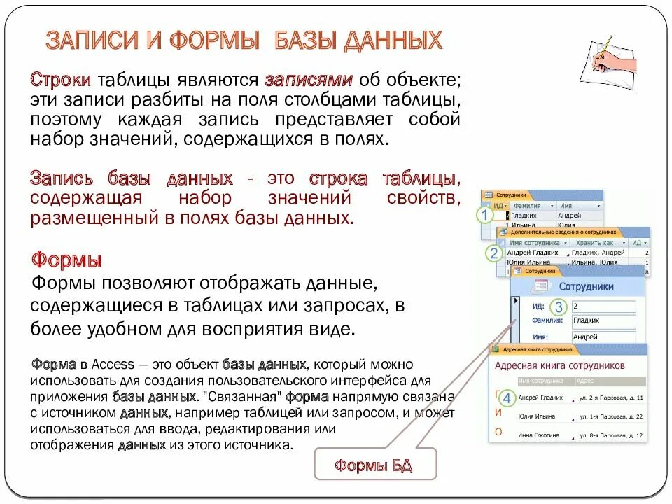 Типы форм в бд. Формы базы данных. форма в базе данных это. предоставление об организации баз данных. представление об организации баз данных и системах управления ими.
