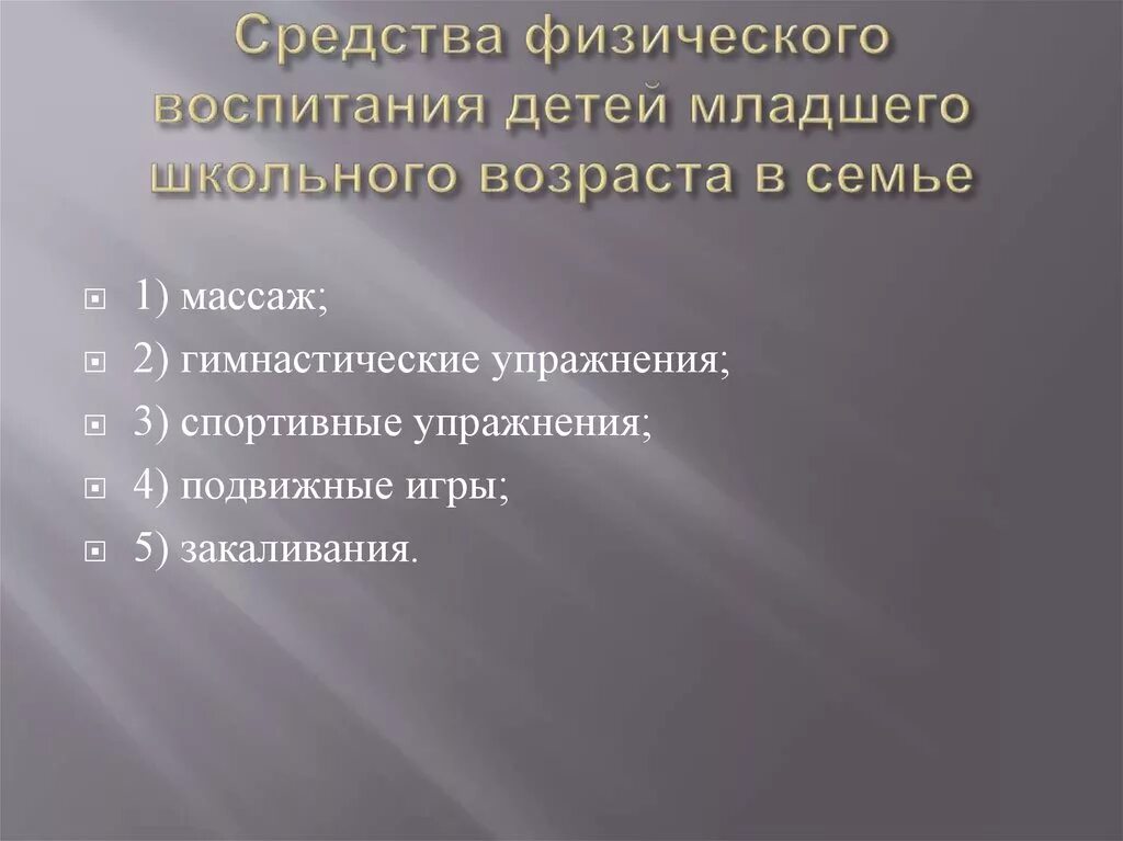 Основные методы физического воспитания