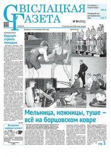 Свислочская газета