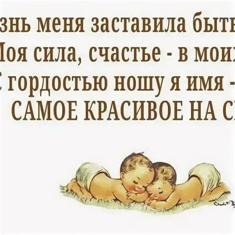Мои нет в детях. Дети мое счастье. счастье есть и это дети. моё счастье в иоих детях. мои дети мое счастье.