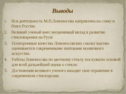 Заключение м