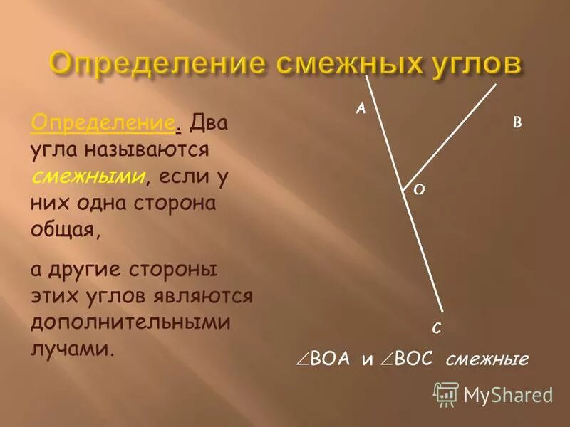 Дать определение смежных углов. Дать определение смежных углов