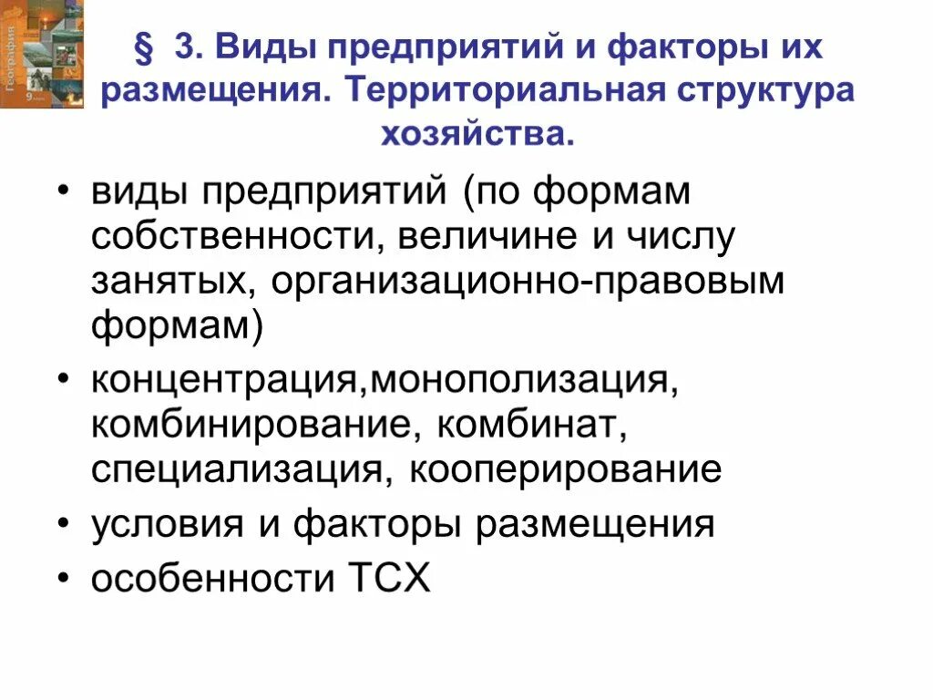 Территориальная структура хозяйства 9 класс. Виды предприятий по форме и концентрации. территориальная структура хозяйства польши. территориальная структура хозяйства грузии.