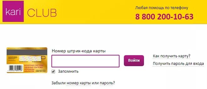 Карри личный кабинет. Карта кари. Номер карты кари. Карта кари клуб. Номер штрих кода карты Kari.