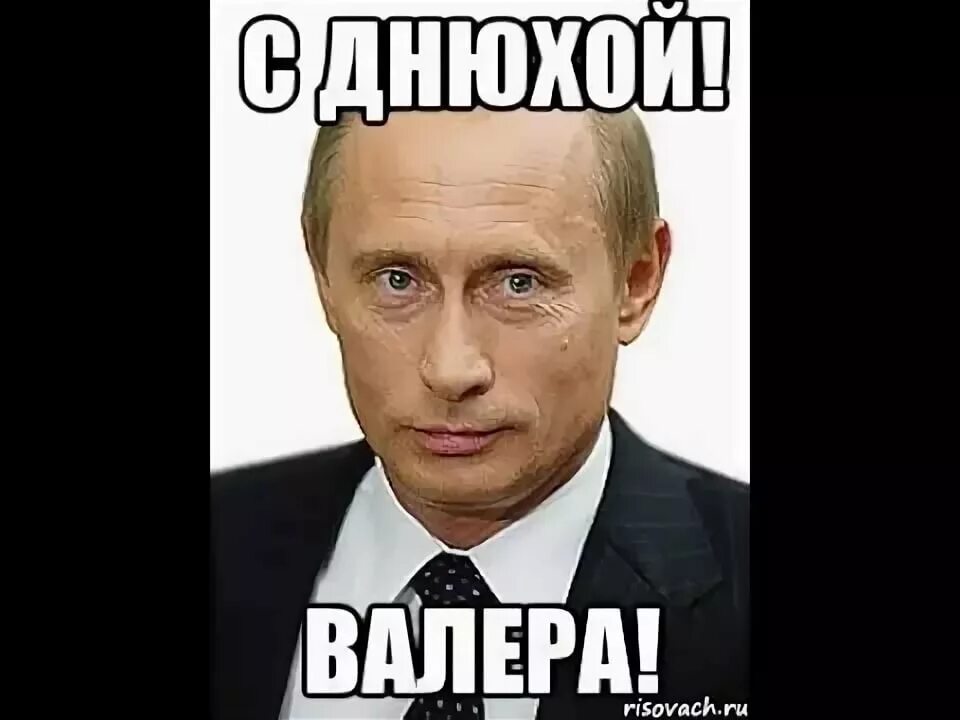 Поздравляйте меня с днем рождения. Поздравление винни пуха. Валерка с днем рождения прикольные. Эй красавчик с днем рождения. Когда не пошли в кино.