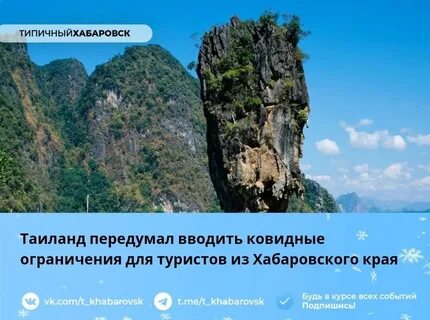 Тайланд из хабаровска 2023