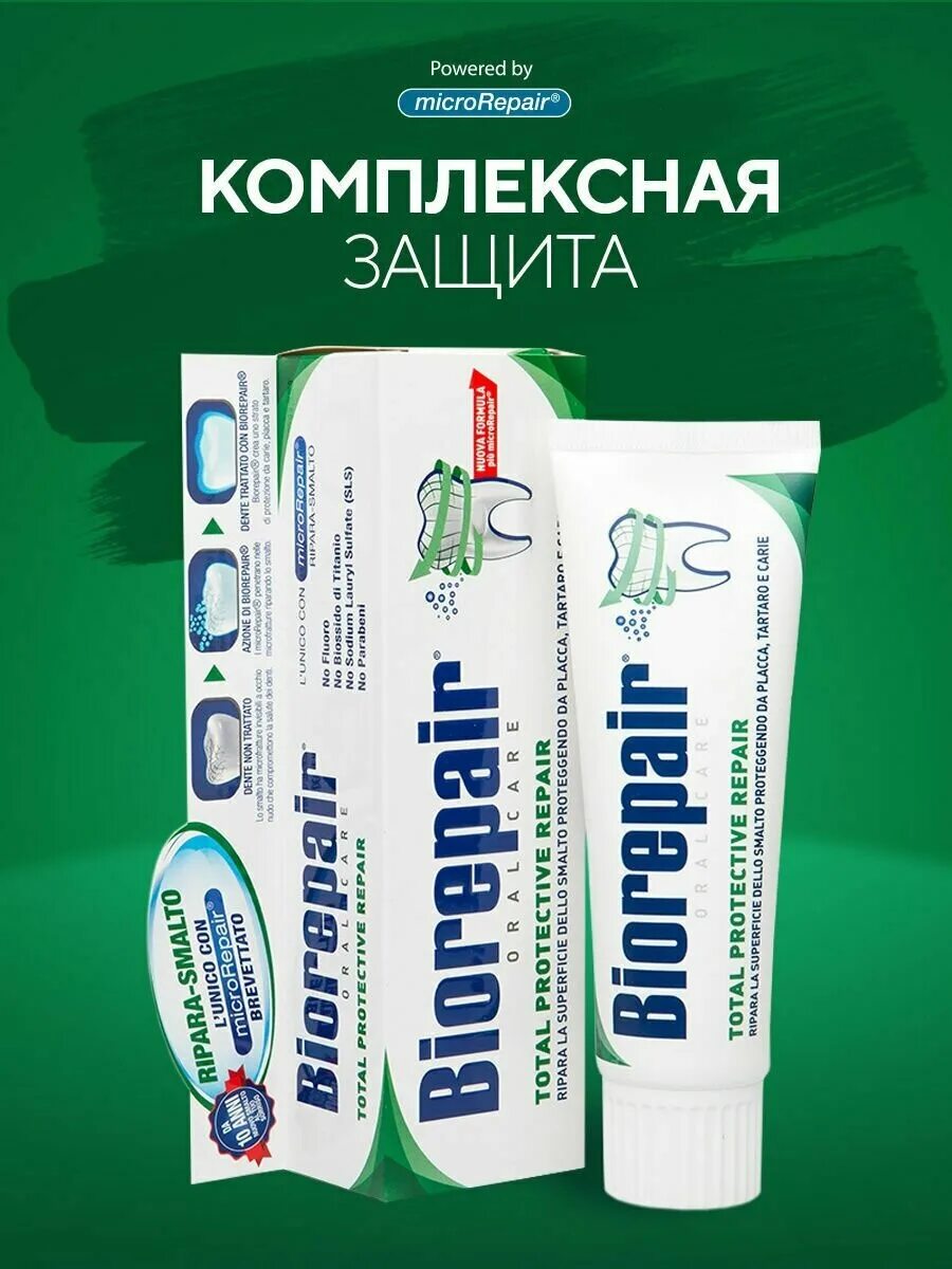 Biorepair total protective repair. Защитная мембрана на пасте. Зубная паста biorepair комплексная защита. Biorepair total protection. Biorepair total protection.