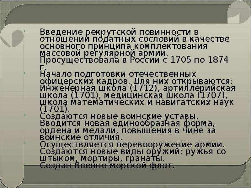 Введение рекрутской повинности. Рекрутская повинность при Петре 1. Введение рекрутской повинности в отношении податных. Рекрутский набор реформы Петра 1. Срок рекрутской службы