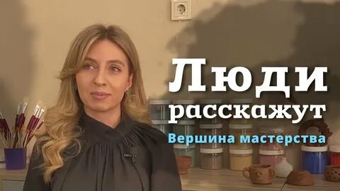 Вершина мастерства