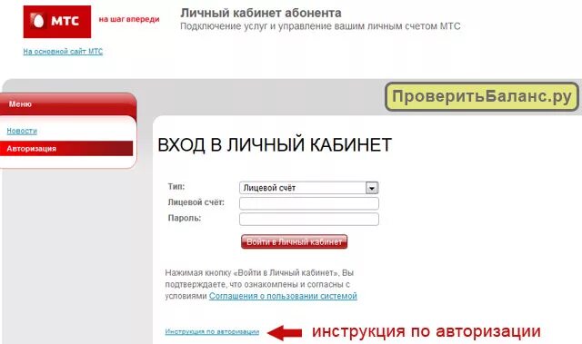 Проверить баланс лицевого счета домашнего интернета. Мтс-личный кабинет по номеру лицевого счета. проверить счет мтс. баланс интернета мтс. мтс личный кабинет интернет по лицевому счету.