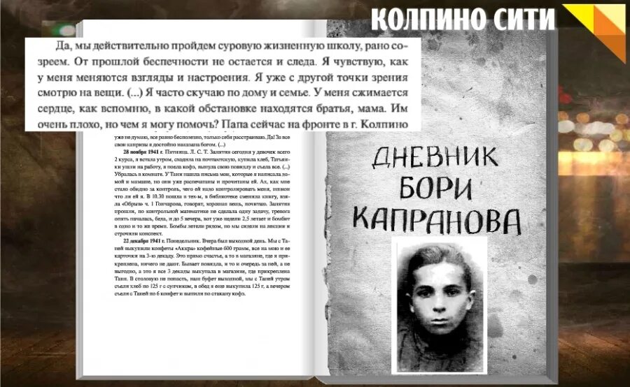 Дневник блокадного ленинграда читать полностью. Детская книга войны блокада ленинграда. детская книга войны дневники 1941-1945.