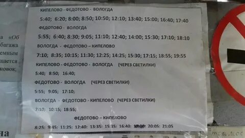 Расписание автобуса аквапарк вологда