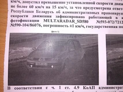 Допущенное превышение скорости
