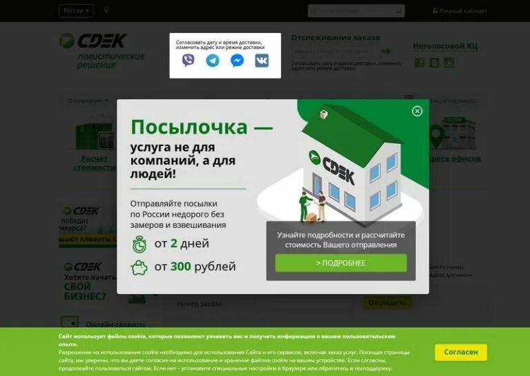 Почта сдэк рассчитать. Сдэк калькулятор посылочка. посылочка рф сдэк. услуга посылочка. сдэк посылочка рассчитать.