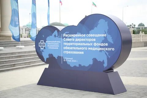 Директорам территориальных фондов обязательного медицинского
