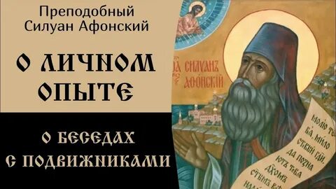 Акафист силуану афонскому слушать