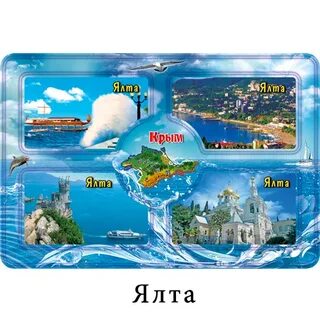 Магнитное ялта