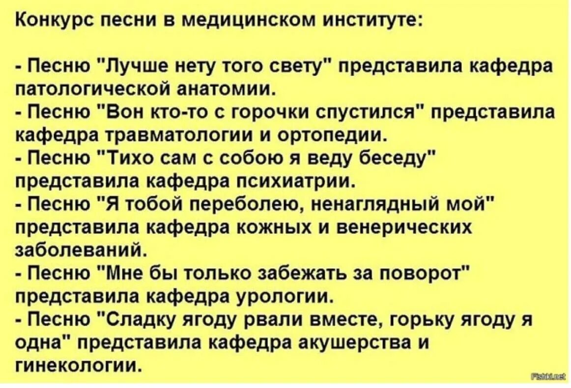 Анекдоты про медицину. Анекдоты про медиков. Анекдоты медицинские смешные. Смешные высказывания про врачей. Песня про медицину