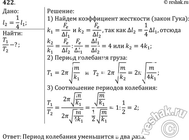 Во сколько раз изменится магнитный. Во сколько раз изменится. Колебание груза на резиновом жгуте. Как изменится период колебания груза на пружине. Период колебаний груза подвешенного на резиновом жгуте равен 4.