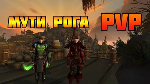 Мути рога 3.3 5