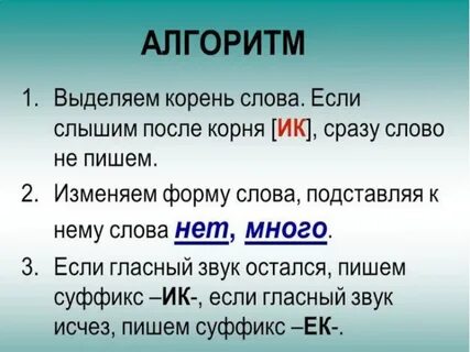 Суффикс ик пишется в именах существительных