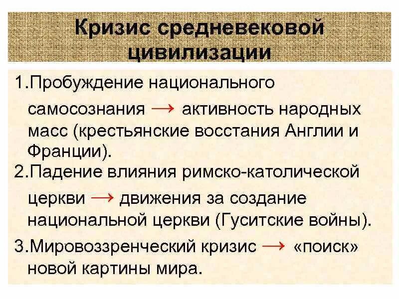 Кризис вузов. Кризис средневековья. Причины кризиса средневековья. Кризис позднего средневековья. Кризис средневекового общества.