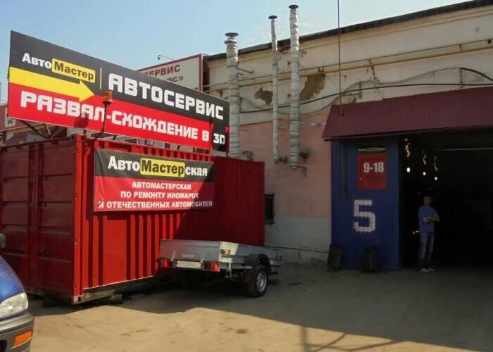 Автосервисы на строительной 1 в саранске. Автодилер саранск автосервис. Автомостак автосервис. Автосервис саранск. Ооо мастер авто.