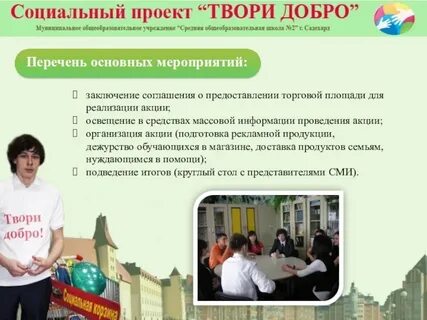 Социальные проекты для детей примеры