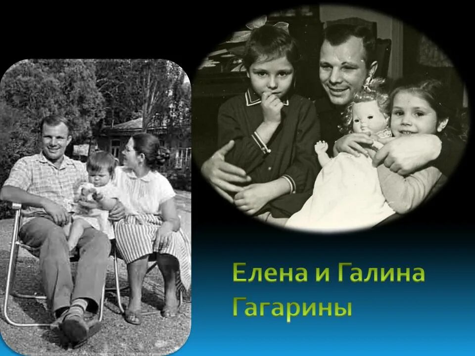 Наследники первого советского космонавта Юрия Гагарина - кем стали дети, внуки и