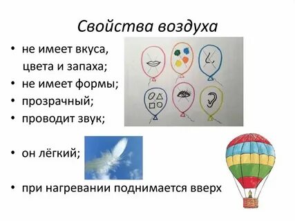 Воздух задания 2 класс