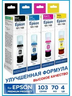 Чернил 103 epson